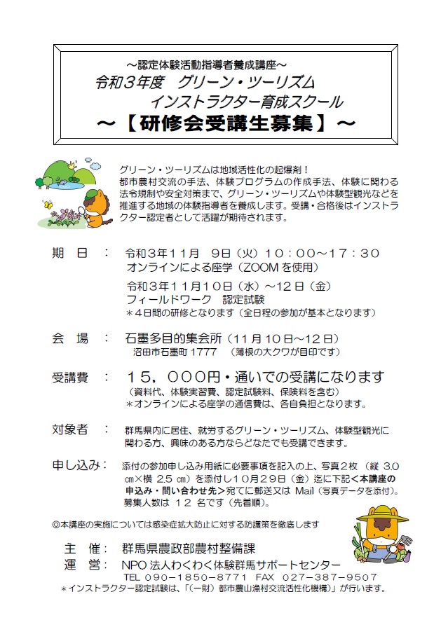 ぐんまグリーン ツーリズム