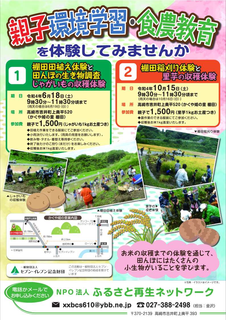 ぐんまグリーン ツーリズム